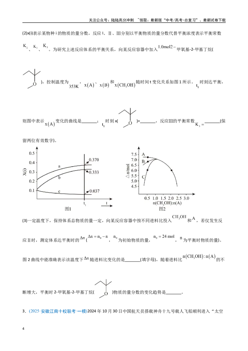《猜押化学反应原理综合题（学生版）_05-化学-高考总复习_专项复习_2025年_2025年高考化学抢押秘籍（安徽专用）》第4页预览