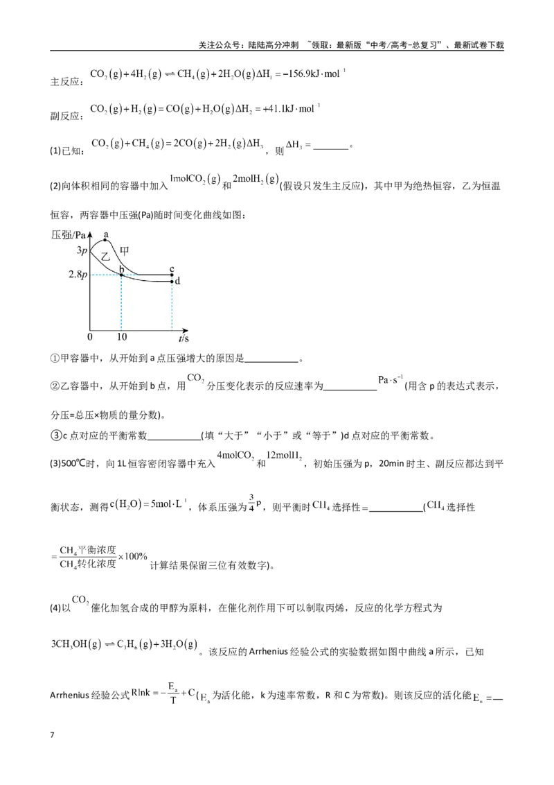 《猜押化学反应原理综合题（学生版）_05-化学-高考总复习_专项复习_2025年_2025年高考化学抢押秘籍（安徽专用）》第7页预览