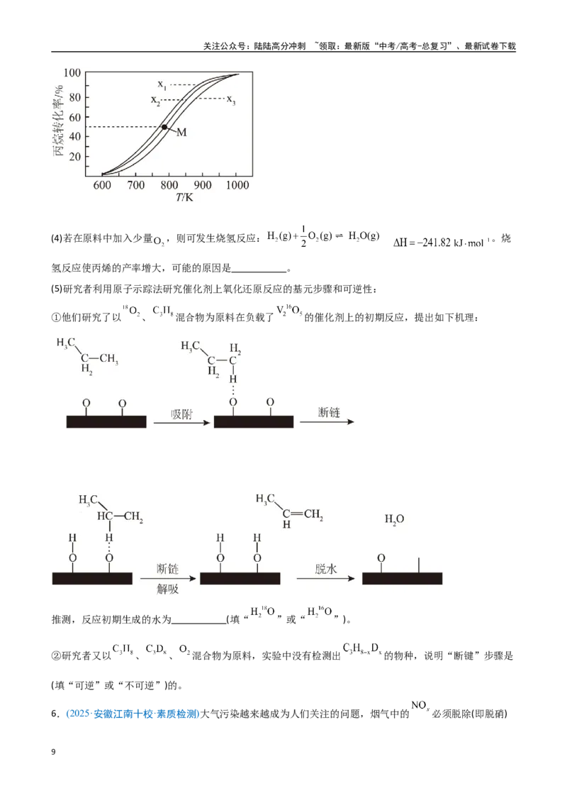《猜押化学反应原理综合题（学生版）_05-化学-高考总复习_专项复习_2025年_2025年高考化学抢押秘籍（安徽专用）》第9页预览