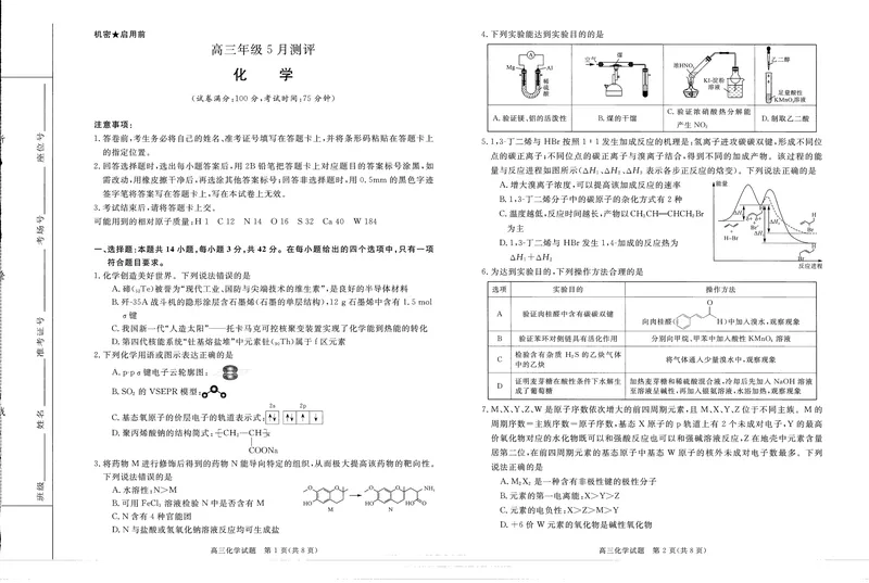 《高三化学试卷（新未来）_2024-2027高三（6-6月题库）_2026年05月高三试卷_260524河南省新未来2026届高三下学期5月测评》第1页预览