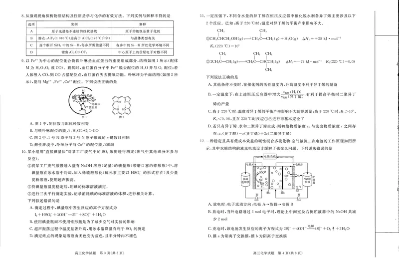 《高三化学试卷（新未来）_2024-2027高三（6-6月题库）_2026年05月高三试卷_260524河南省新未来2026届高三下学期5月测评》第2页预览