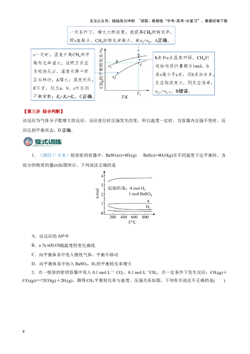 《模板03化学反应速率与平衡图像分析(原卷版)_05-化学-高考总复习_专项复习_2025年_2025年高考化学答题技巧与答题模板（全国通用）》第8页预览