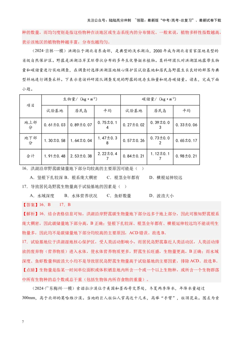 《专题05自然环境的整体性与差异性（新高考专用）（解析版）_07-地理-高考总复习_专项复习_2025年_2024年高考一模试题分类汇编地理新高考专用》第7页预览