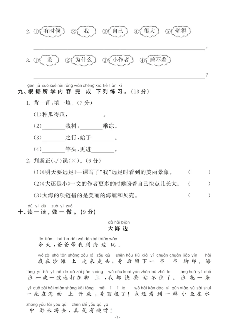 《一（上）语文第7单元检测卷一_小学1-6年级全科全套_1-6年级全科上册_一年级_语文_语文一上单元检测试卷》第3页预览