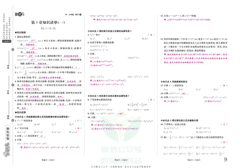 《金状元·提优好卷七年级下册数学沪科版安徽专用教师用书_初中全科目同步习题+精品试卷（7-9年级）(1)_25秋初中数学《同步习题+精品试卷》_初中数学沪科版试卷_提优好卷》第10页预览