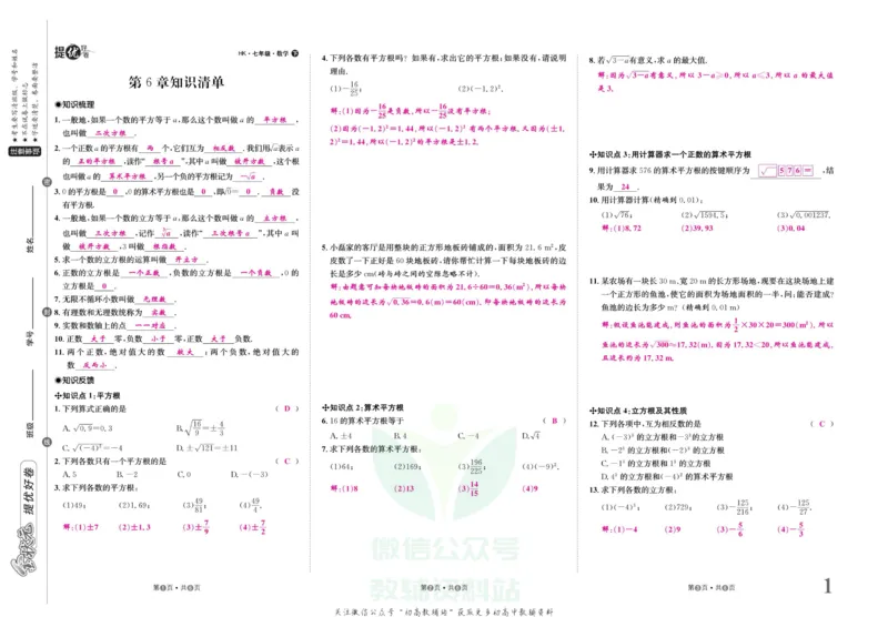 《金状元·提优好卷七年级下册数学沪科版安徽专用教师用书_初中全科目同步习题+精品试卷（7-9年级）(1)_25秋初中数学《同步习题+精品试卷》_初中数学沪科版试卷_提优好卷》第2页预览