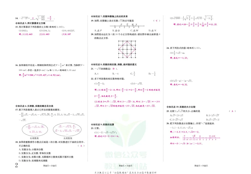 《金状元·提优好卷七年级下册数学沪科版安徽专用教师用书_初中全科目同步习题+精品试卷（7-9年级）(1)_25秋初中数学《同步习题+精品试卷》_初中数学沪科版试卷_提优好卷》第3页预览