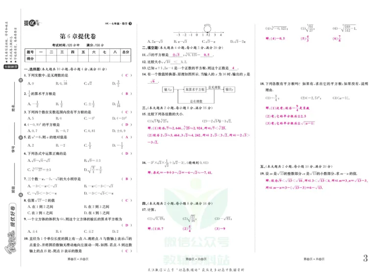 《金状元·提优好卷七年级下册数学沪科版安徽专用教师用书_初中全科目同步习题+精品试卷（7-9年级）(1)_25秋初中数学《同步习题+精品试卷》_初中数学沪科版试卷_提优好卷》第4页预览