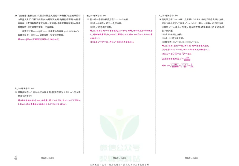 《金状元·提优好卷七年级下册数学沪科版安徽专用教师用书_初中全科目同步习题+精品试卷（7-9年级）(1)_25秋初中数学《同步习题+精品试卷》_初中数学沪科版试卷_提优好卷》第5页预览