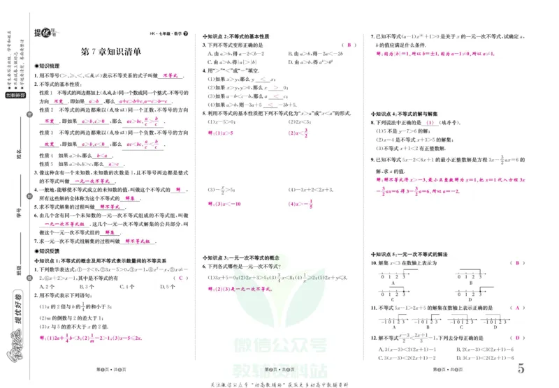 《金状元·提优好卷七年级下册数学沪科版安徽专用教师用书_初中全科目同步习题+精品试卷（7-9年级）(1)_25秋初中数学《同步习题+精品试卷》_初中数学沪科版试卷_提优好卷》第6页预览