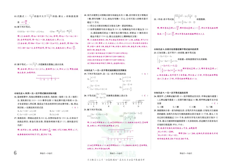 《金状元·提优好卷七年级下册数学沪科版安徽专用教师用书_初中全科目同步习题+精品试卷（7-9年级）(1)_25秋初中数学《同步习题+精品试卷》_初中数学沪科版试卷_提优好卷》第7页预览