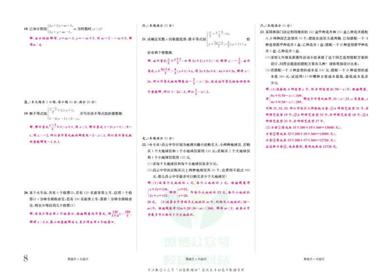 《金状元·提优好卷七年级下册数学沪科版安徽专用教师用书_初中全科目同步习题+精品试卷（7-9年级）(1)_25秋初中数学《同步习题+精品试卷》_初中数学沪科版试卷_提优好卷》第9页预览