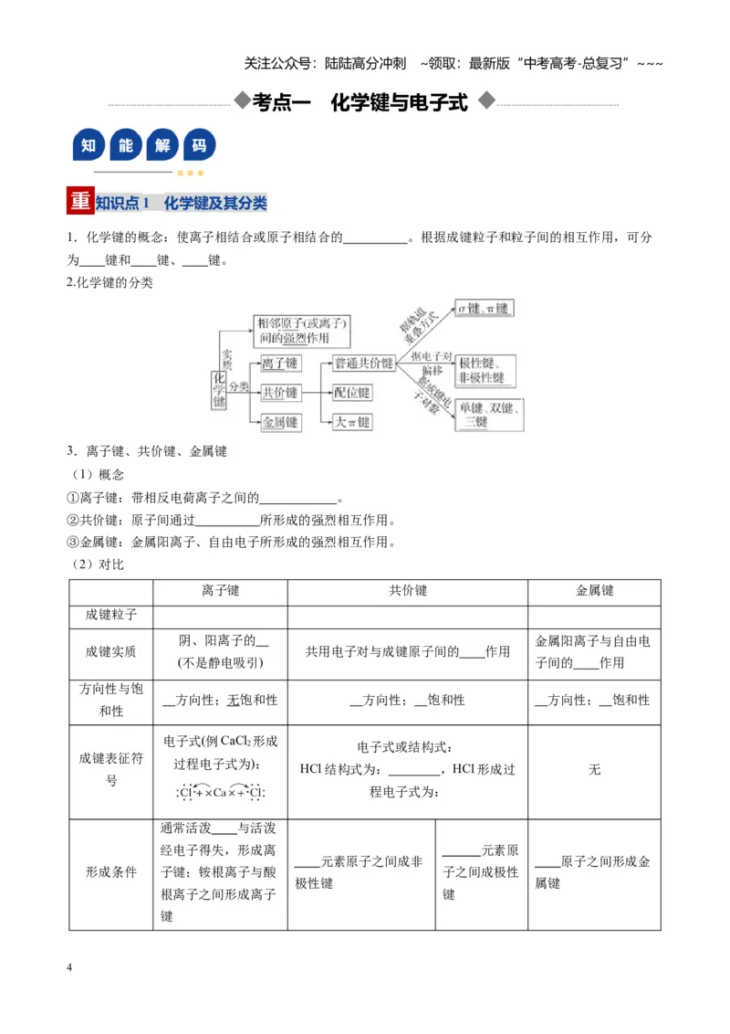《第03讲分子结构与性质、化学键（复习讲义）（安徽专用）（教师版）_05-化学-高考总复习_一轮复习_2026年-化学高考一轮复习_2026年高考化学一轮课件+讲义+练习（安徽专用）-G326》第4页预览
