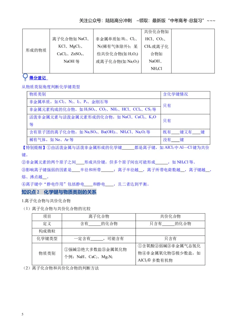 《第03讲分子结构与性质、化学键（复习讲义）（安徽专用）（教师版）_05-化学-高考总复习_一轮复习_2026年-化学高考一轮复习_2026年高考化学一轮课件+讲义+练习（安徽专用）-G326》第5页预览