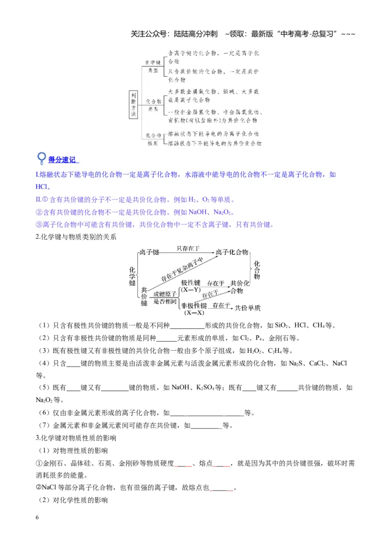 《第03讲分子结构与性质、化学键（复习讲义）（安徽专用）（教师版）_05-化学-高考总复习_一轮复习_2026年-化学高考一轮复习_2026年高考化学一轮课件+讲义+练习（安徽专用）-G326》第6页预览
