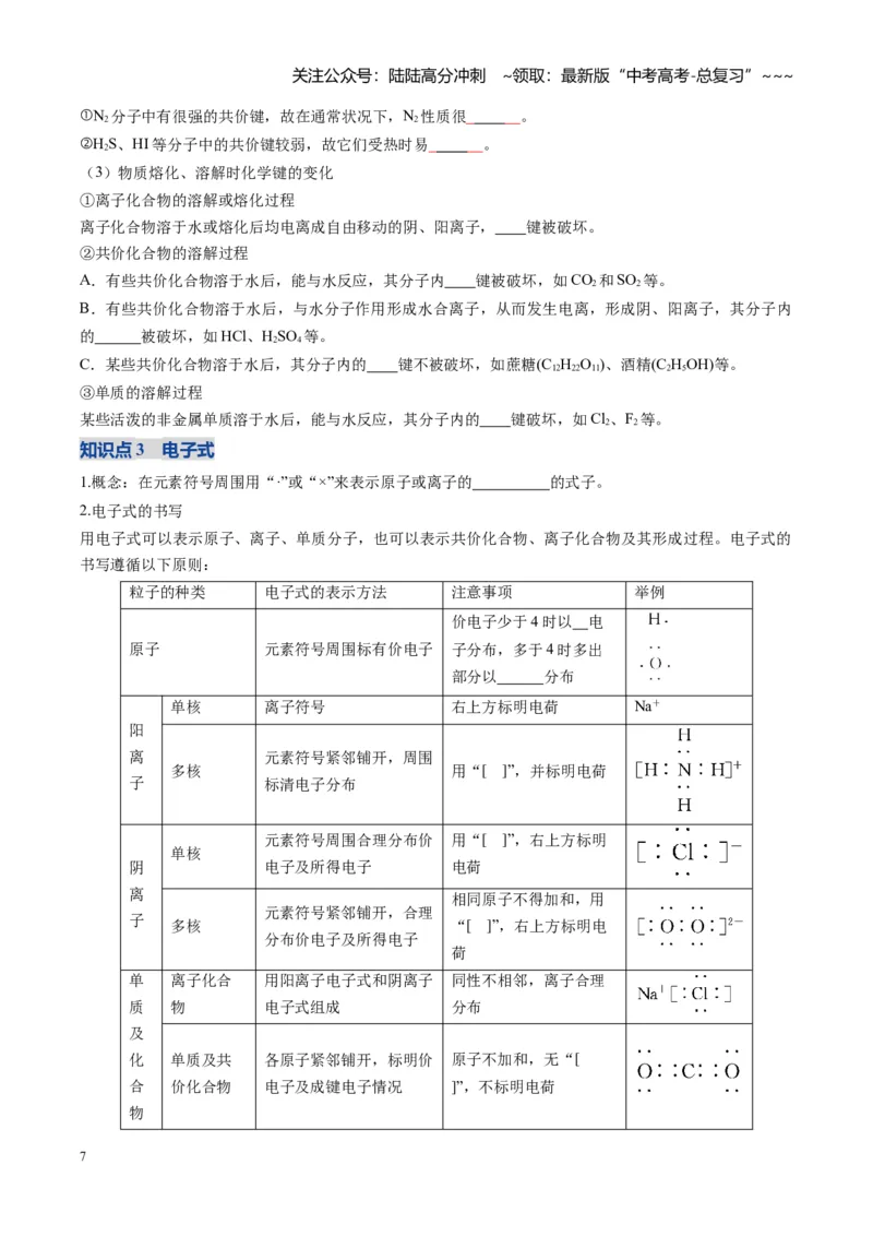 《第03讲分子结构与性质、化学键（复习讲义）（安徽专用）（教师版）_05-化学-高考总复习_一轮复习_2026年-化学高考一轮复习_2026年高考化学一轮课件+讲义+练习（安徽专用）-G326》第7页预览