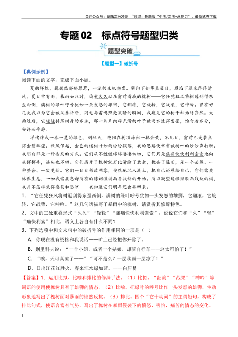 《专题02标点符号题型归类-2024年高考语文二轮热点题型归纳与变式演练（新高考专用）（解析版）_二轮复习_2024年_2024高考语文二轮复习热点题型归纳与变式演练解题_资料》第1页预览