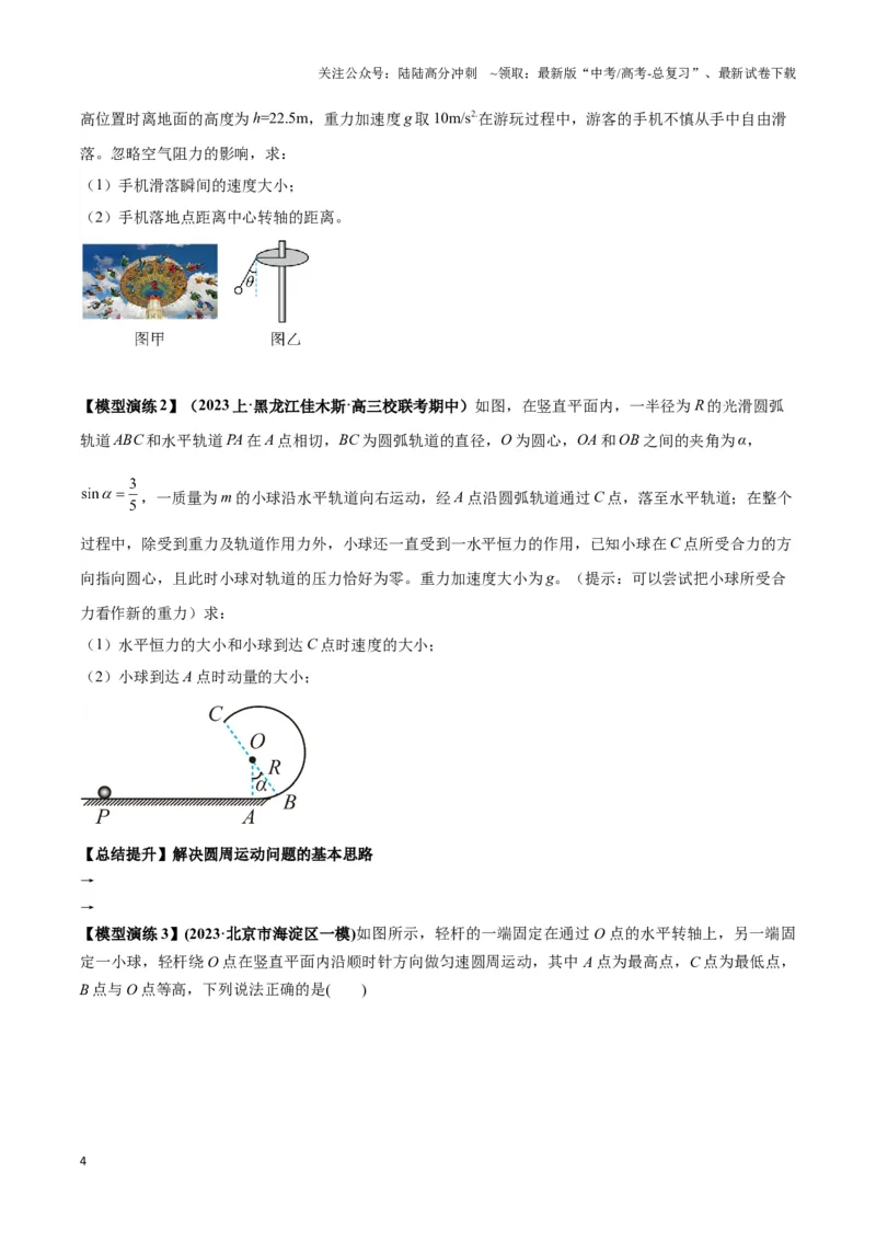 《专题06圆周运动模型中临界问题和功与能（学生版）_04-物理-高考总复习_专项复习_2025年_2025年高中高考物理模型与方法_资料_6高考热点模型》第4页预览