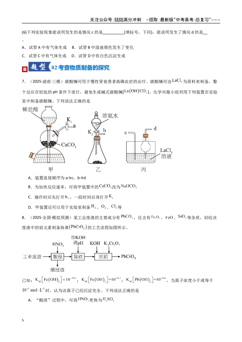 《第04讲综合实验题型探究（专项训练）（湖南专用）（学生版）_05-化学-高考总复习_一轮复习_2026年-化学高考一轮复习_2026年高考化学一轮课件+讲义+练习（湖南专用）-G331》第5页预览