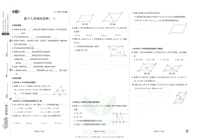 《金状元·提优好卷八年级下册数学人教版山西专用去答案版_初中全科目同步习题+精品试卷（7-9年级）(1)_25秋初中数学《同步习题+精品试卷》_初中数学人教版试卷_《提优好卷》》第10页预览