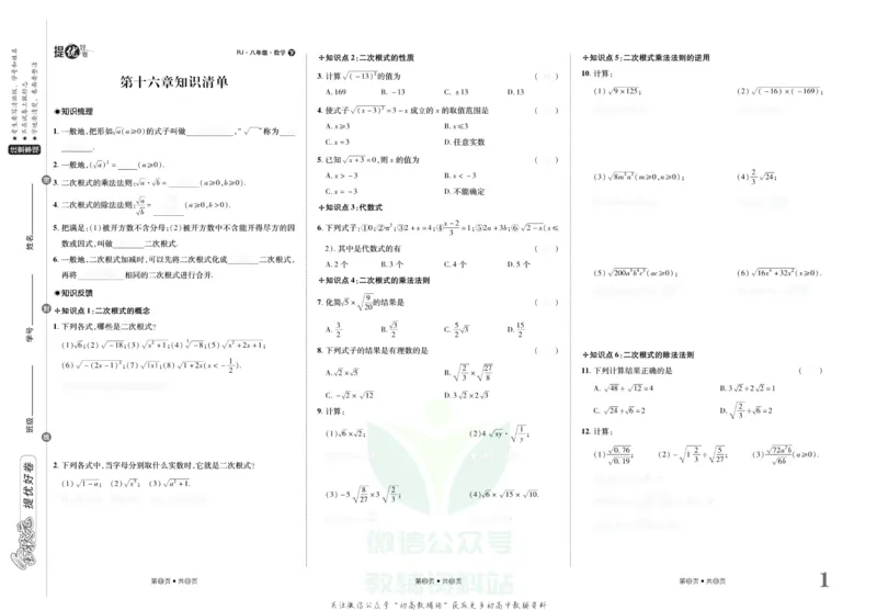 《金状元·提优好卷八年级下册数学人教版山西专用去答案版_初中全科目同步习题+精品试卷（7-9年级）(1)_25秋初中数学《同步习题+精品试卷》_初中数学人教版试卷_《提优好卷》》第2页预览