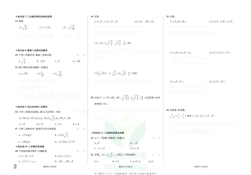 《金状元·提优好卷八年级下册数学人教版山西专用去答案版_初中全科目同步习题+精品试卷（7-9年级）(1)_25秋初中数学《同步习题+精品试卷》_初中数学人教版试卷_《提优好卷》》第3页预览