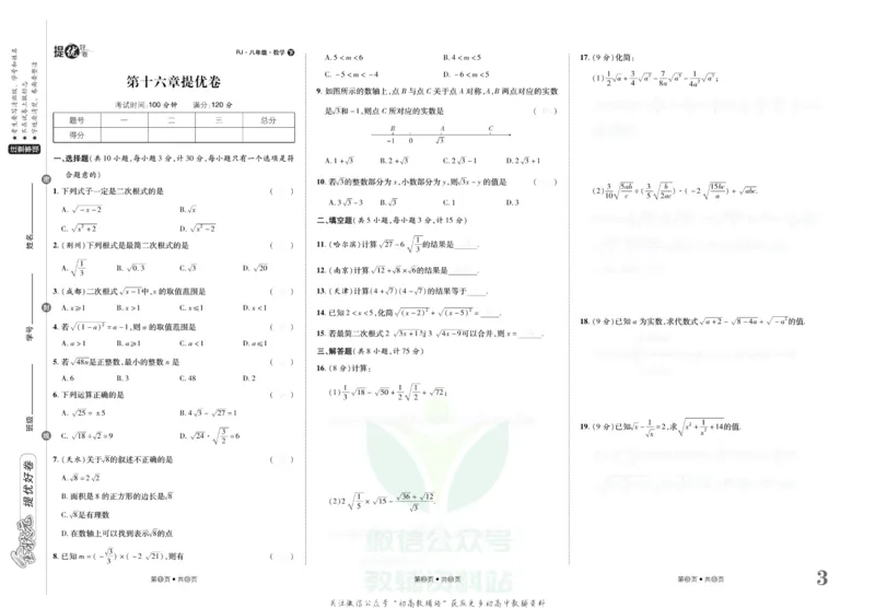 《金状元·提优好卷八年级下册数学人教版山西专用去答案版_初中全科目同步习题+精品试卷（7-9年级）(1)_25秋初中数学《同步习题+精品试卷》_初中数学人教版试卷_《提优好卷》》第4页预览