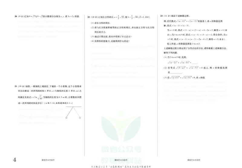 《金状元·提优好卷八年级下册数学人教版山西专用去答案版_初中全科目同步习题+精品试卷（7-9年级）(1)_25秋初中数学《同步习题+精品试卷》_初中数学人教版试卷_《提优好卷》》第5页预览