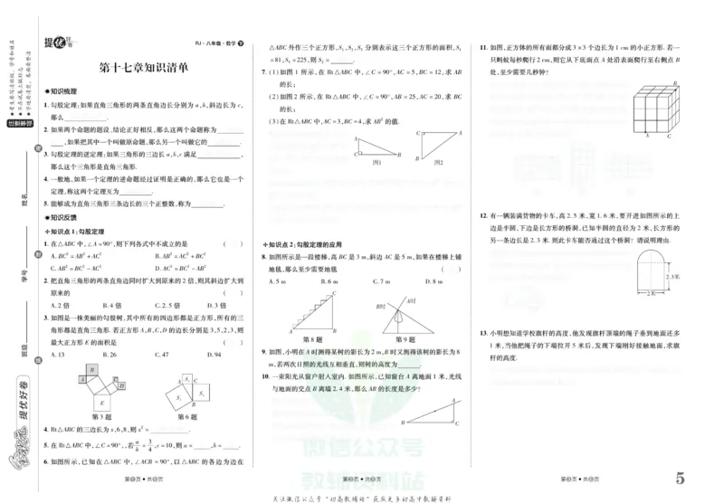 《金状元·提优好卷八年级下册数学人教版山西专用去答案版_初中全科目同步习题+精品试卷（7-9年级）(1)_25秋初中数学《同步习题+精品试卷》_初中数学人教版试卷_《提优好卷》》第6页预览