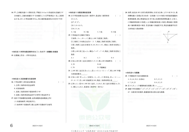 《金状元·提优好卷八年级下册数学人教版山西专用去答案版_初中全科目同步习题+精品试卷（7-9年级）(1)_25秋初中数学《同步习题+精品试卷》_初中数学人教版试卷_《提优好卷》》第7页预览