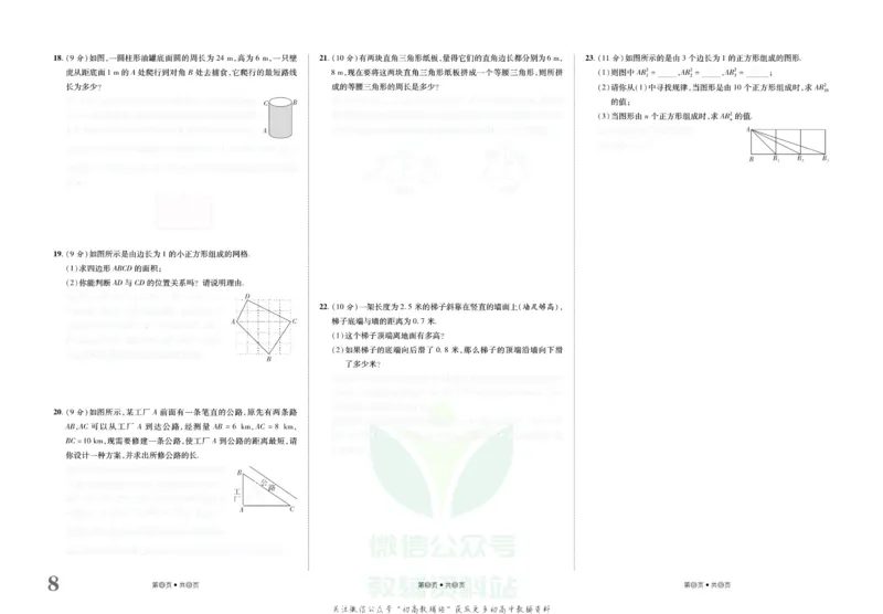 《金状元·提优好卷八年级下册数学人教版山西专用去答案版_初中全科目同步习题+精品试卷（7-9年级）(1)_25秋初中数学《同步习题+精品试卷》_初中数学人教版试卷_《提优好卷》》第9页预览