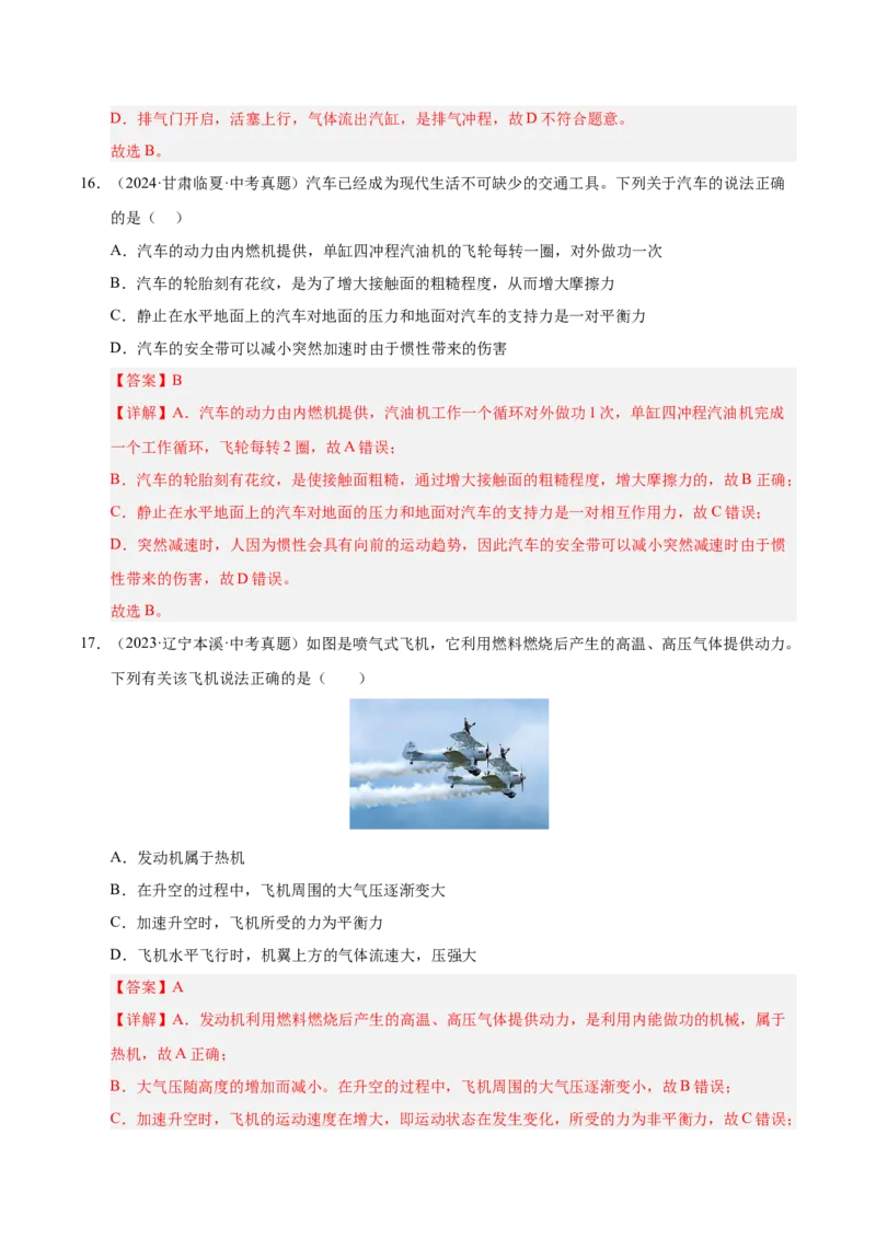《专题18内能的利用（解析版）_小初高学习资料合集（每天更新）_2023-2025三年中考真题分类汇编_三年真题分类汇编中考物理26年》第10页预览