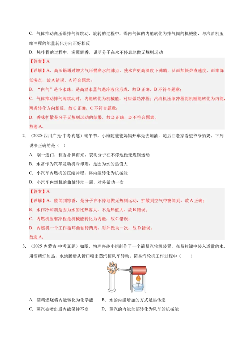 《专题18内能的利用（解析版）_小初高学习资料合集（每天更新）_2023-2025三年中考真题分类汇编_三年真题分类汇编中考物理26年》第4页预览