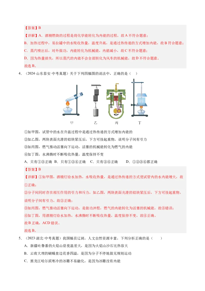 《专题18内能的利用（解析版）_小初高学习资料合集（每天更新）_2023-2025三年中考真题分类汇编_三年真题分类汇编中考物理26年》第5页预览