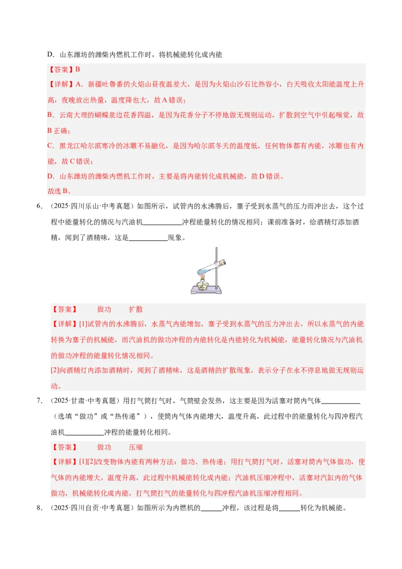 《专题18内能的利用（解析版）_小初高学习资料合集（每天更新）_2023-2025三年中考真题分类汇编_三年真题分类汇编中考物理26年》第6页预览