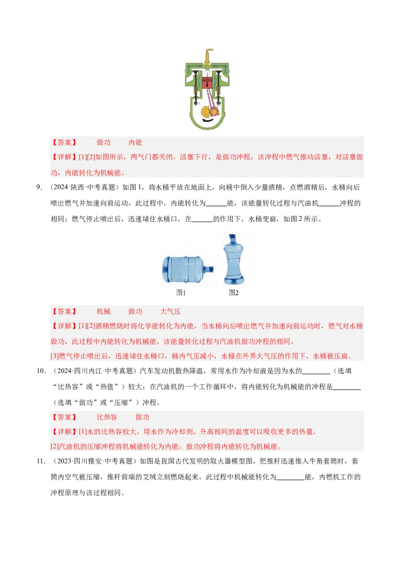 《专题18内能的利用（解析版）_小初高学习资料合集（每天更新）_2023-2025三年中考真题分类汇编_三年真题分类汇编中考物理26年》第7页预览