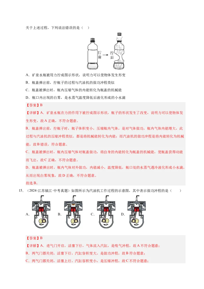 《专题18内能的利用（解析版）_小初高学习资料合集（每天更新）_2023-2025三年中考真题分类汇编_三年真题分类汇编中考物理26年》第9页预览