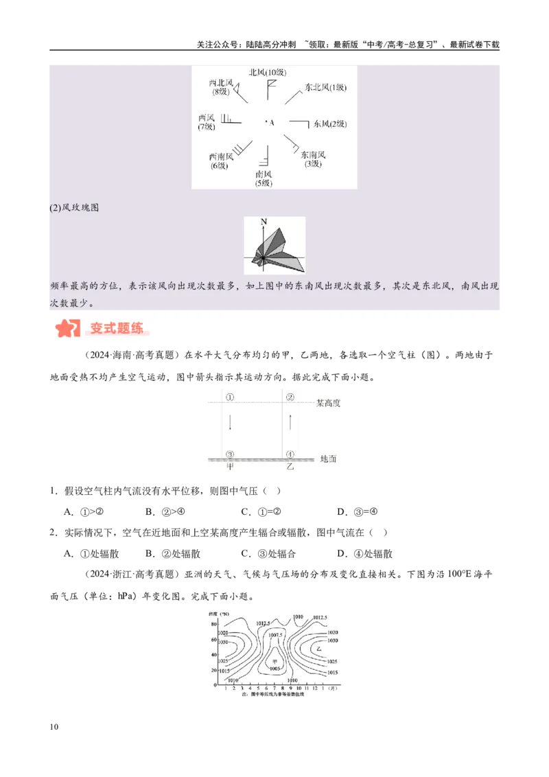 《专题03大气运动与天气、气候易错提分（4大易错点）（学生版）_07-地理-高考总复习_专项复习_2025年_2025年高考地理考试易错题（新高考通用）》第10页预览
