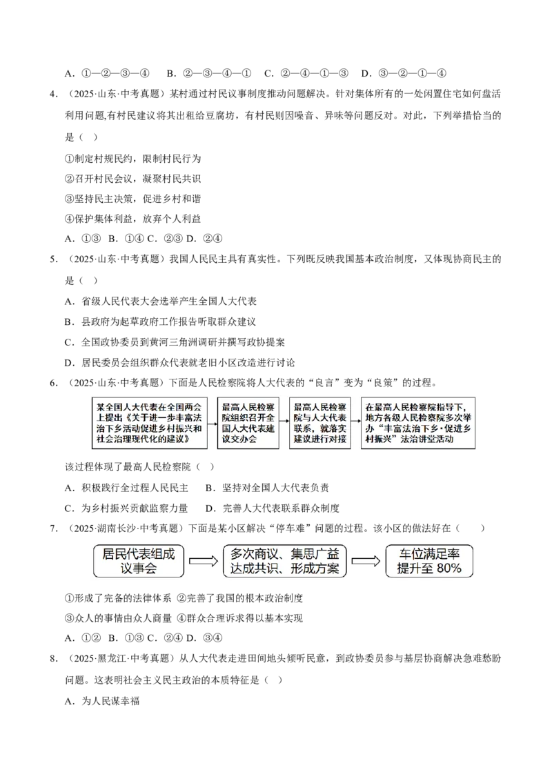 《专题18民主与法治（原卷版）_小初高学习资料合集（每天更新）_2023-2025三年中考真题分类汇编_三年真题分类汇编中考道法26年》第2页预览