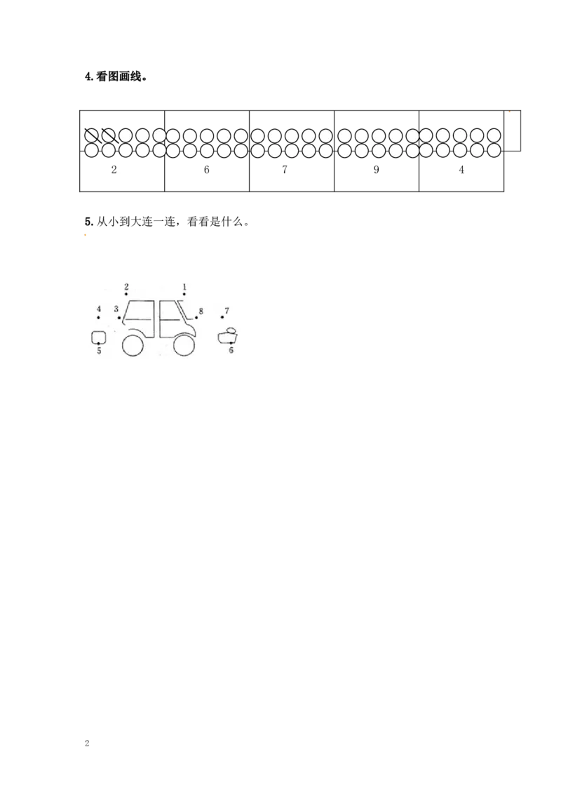 《一（上）苏教版数学五单元课时：1_小学1-6年级全科全套_1-6年级全科上册_一年级_数学_A一年级数学（苏教版）_苏教数学一上课时练习》第2页预览