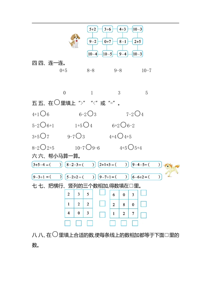 《一（上）54制青岛版数学第三单元测试卷.2_小学1-6年级全科全套_1-6年级全科上册_一年级_数学_A一年级数学（青岛五四版）_青岛五四数学一上单元测试》第2页预览