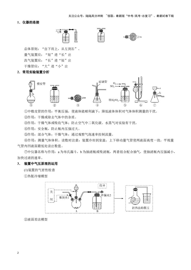 《模板01物质制备和提纯类实验(原卷版)_05-化学-高考总复习_专项复习_2025年_2025年高考化学答题技巧与答题模板（全国通用）》第2页预览