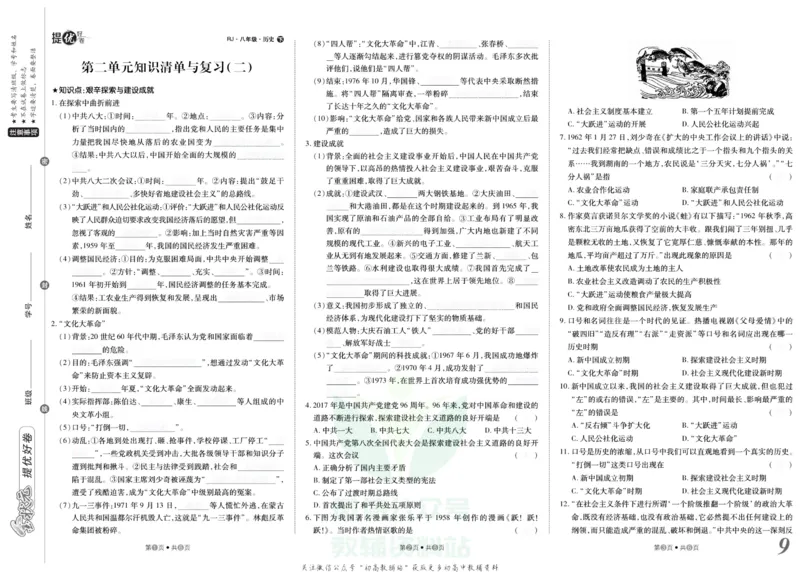 《金状元·提优好卷八年级下册历史人教版安徽专用去答案版_初中全科目同步习题+精品试卷（7-9年级）(1)_25秋初中历史《同步习题+精品试卷》_上册_《提优好卷》》第10页预览