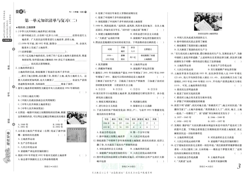 《金状元·提优好卷八年级下册历史人教版安徽专用去答案版_初中全科目同步习题+精品试卷（7-9年级）(1)_25秋初中历史《同步习题+精品试卷》_上册_《提优好卷》》第4页预览