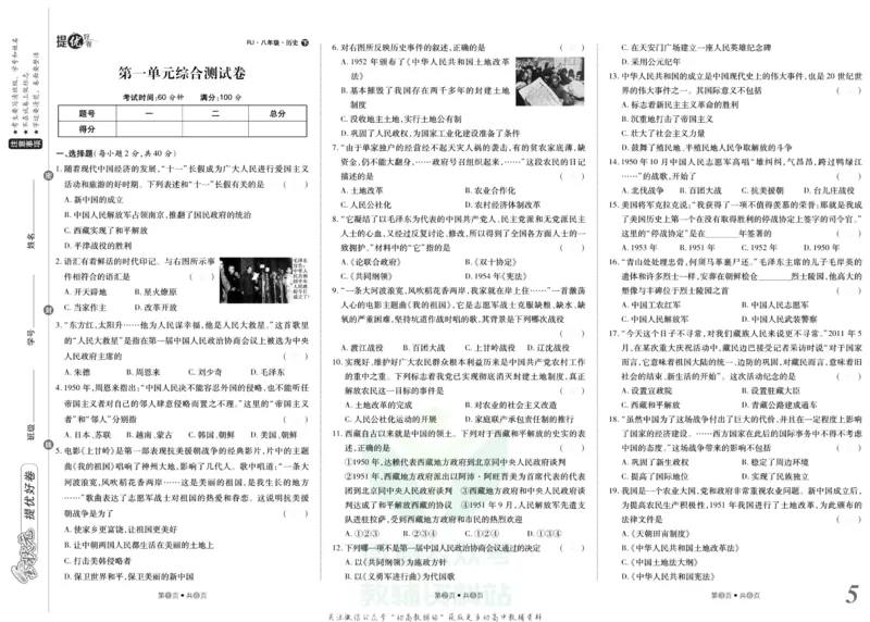 《金状元·提优好卷八年级下册历史人教版安徽专用去答案版_初中全科目同步习题+精品试卷（7-9年级）(1)_25秋初中历史《同步习题+精品试卷》_上册_《提优好卷》》第6页预览