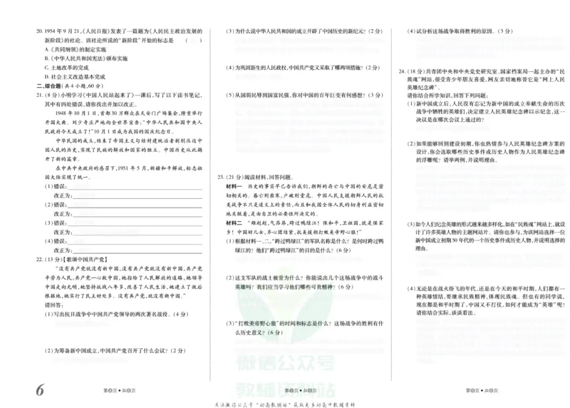 《金状元·提优好卷八年级下册历史人教版安徽专用去答案版_初中全科目同步习题+精品试卷（7-9年级）(1)_25秋初中历史《同步习题+精品试卷》_上册_《提优好卷》》第7页预览