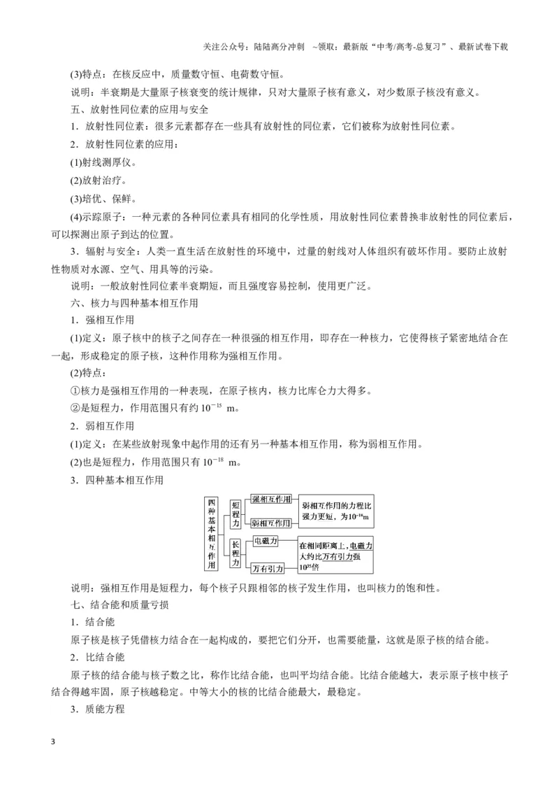 《专题06原子核模型（学生版）_04-物理-高考总复习_专项复习_2025年_2025年高中高考物理模型与方法_资料_3高中（全册）_选择性必修第三册》第3页预览