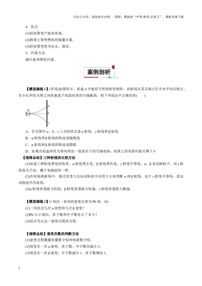 《专题06原子核模型（学生版）_04-物理-高考总复习_专项复习_2025年_2025年高中高考物理模型与方法_资料_3高中（全册）_选择性必修第三册》第5页预览