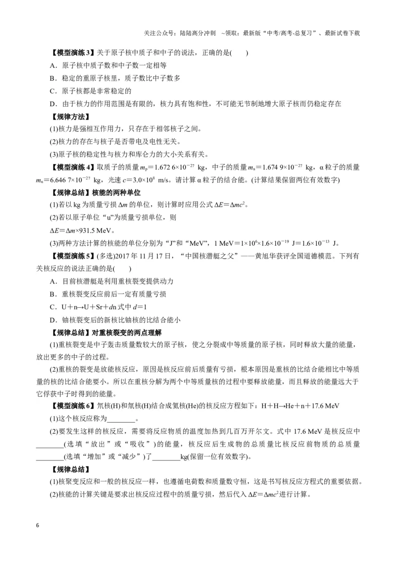《专题06原子核模型（学生版）_04-物理-高考总复习_专项复习_2025年_2025年高中高考物理模型与方法_资料_3高中（全册）_选择性必修第三册》第6页预览