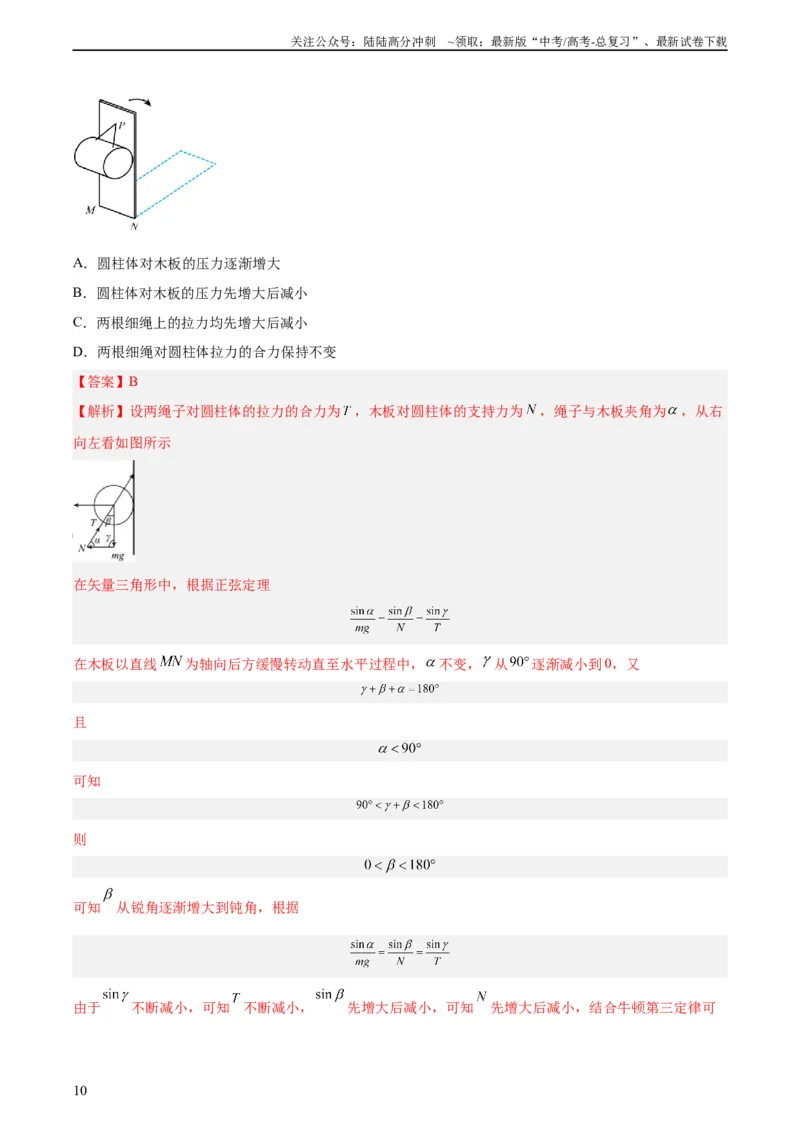 《专题05受力分析和共点力的平衡（一）（教师版）（全国通用）_04-物理-高考总复习_专项复习_2024年_十年（2014-2023）高考物理真题分项汇编（全国通用）》第10页预览